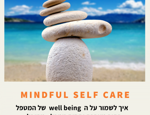 Mindful Self Care קורס למטפלים ובני משפחה מטפלים